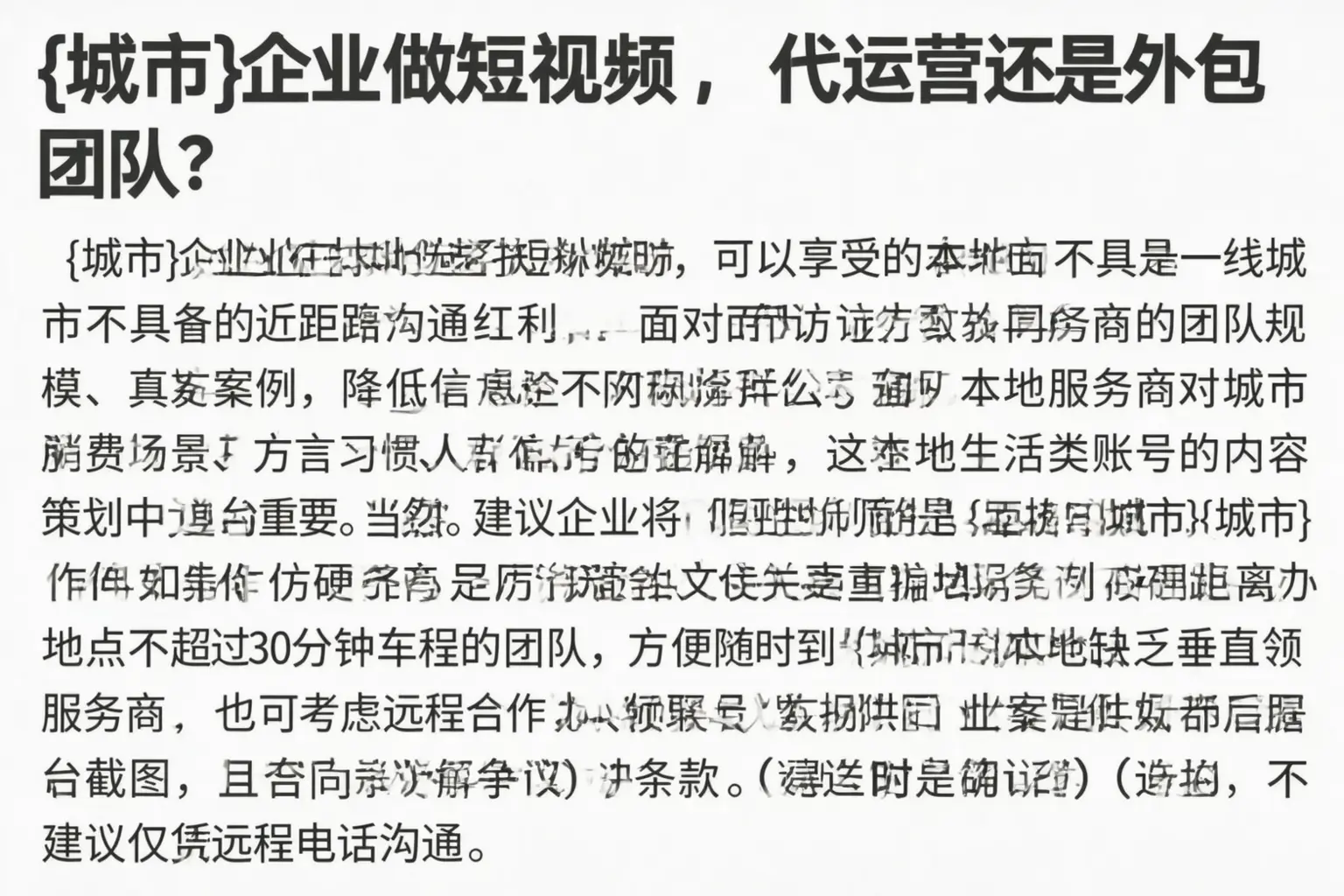 晋中企业做短视频，代运营还是外包团队？