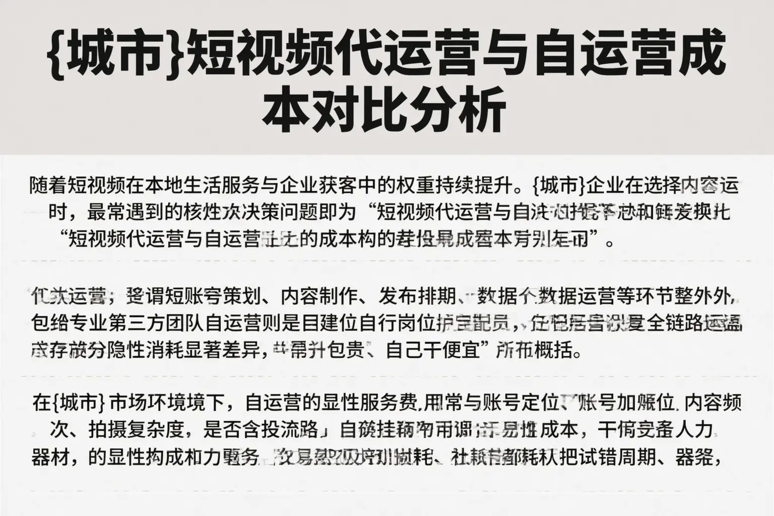 晋中短视频代运营与自运营成本对比分析
