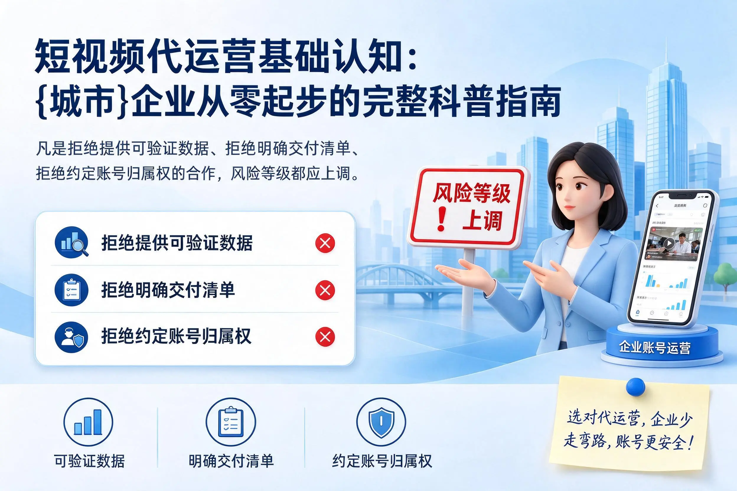 短视频代运营基础认知：晋中企业从零起步的完整科普指南