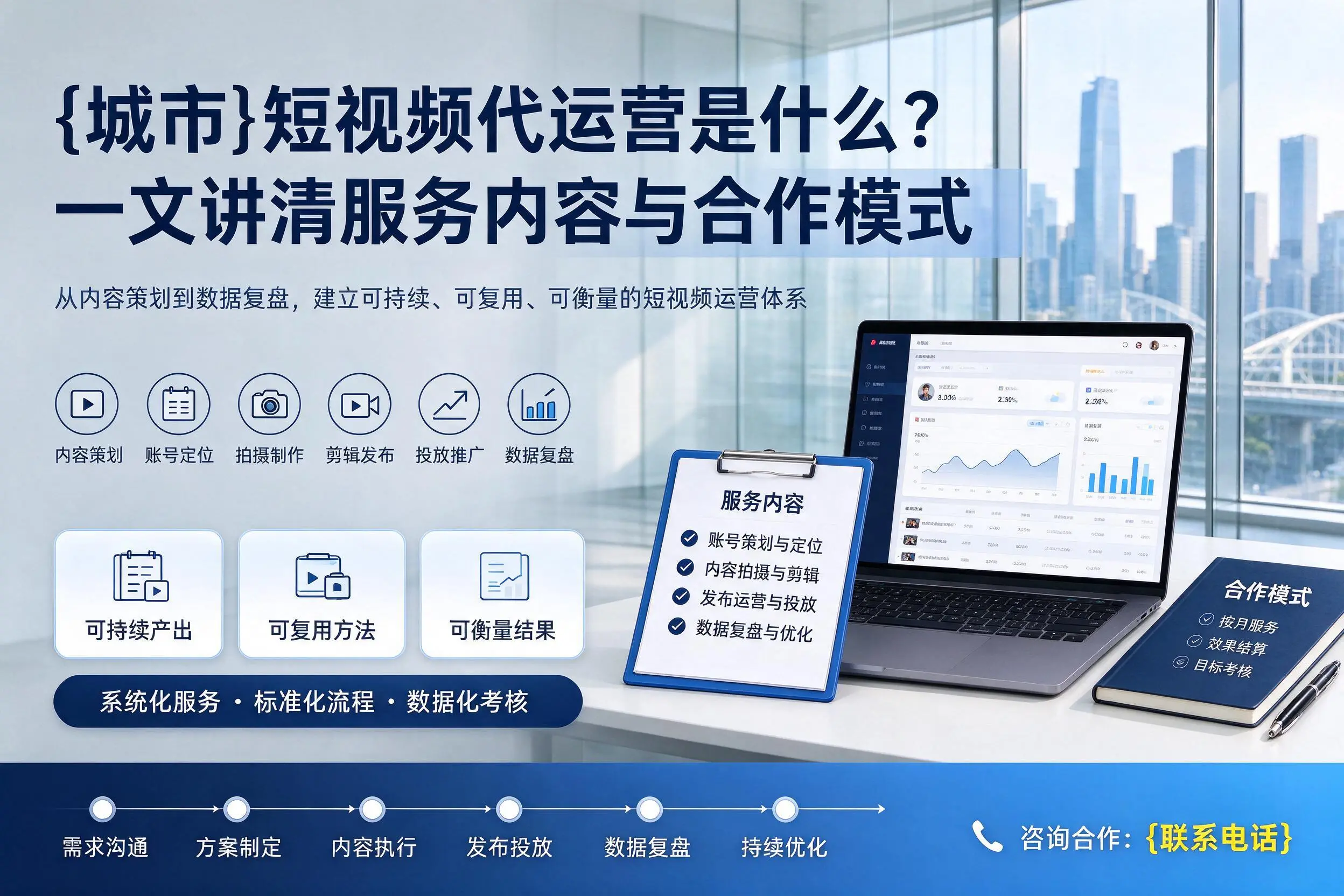 晋中短视频代运营是什么？一文讲清服务内容与合作模式